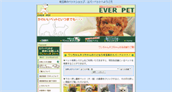 Desktop Screenshot of ever-pet.com